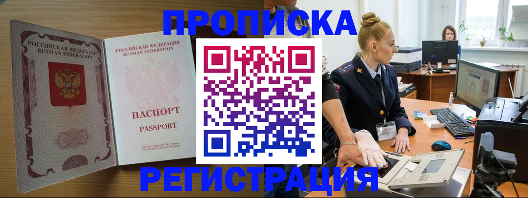 прописка в квартире в Бугульме